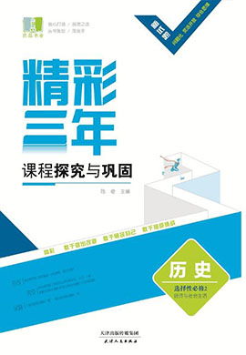 交通與社會(huì)變遷——統(tǒng)編版高中歷史選擇性必修2第五單元課件資料優(yōu)選與解析